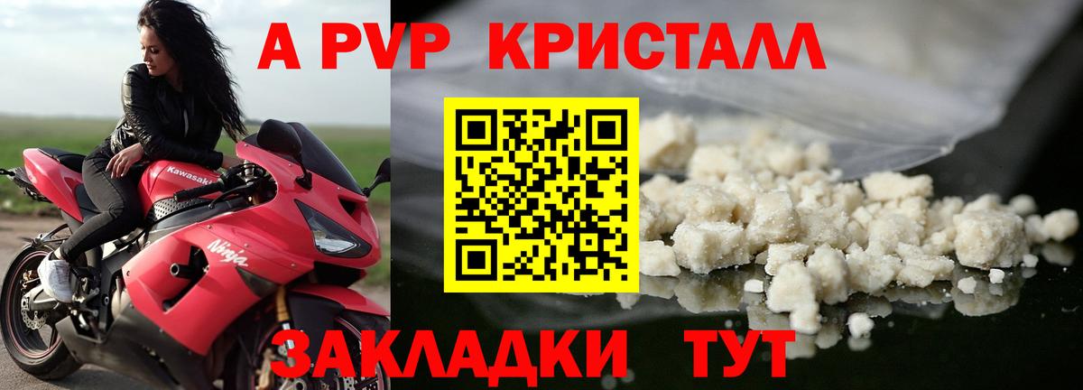 Альфа ПВП Crystall Североуральск