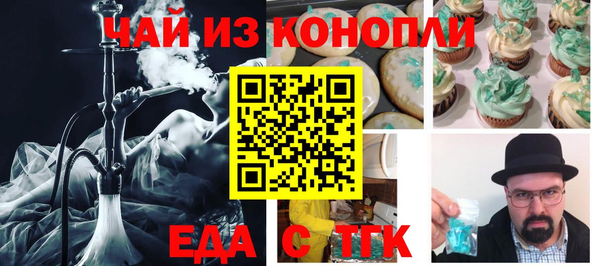Североуральск  Печенье с ТГК конопля  Вход с VPN 