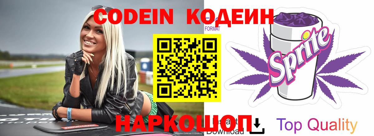 Североуральск  Кодеин Purple Drank  Вход с VPN 
