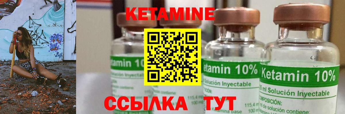 Североуральск  КЕТАМИН VHQ  Вход с VPN 