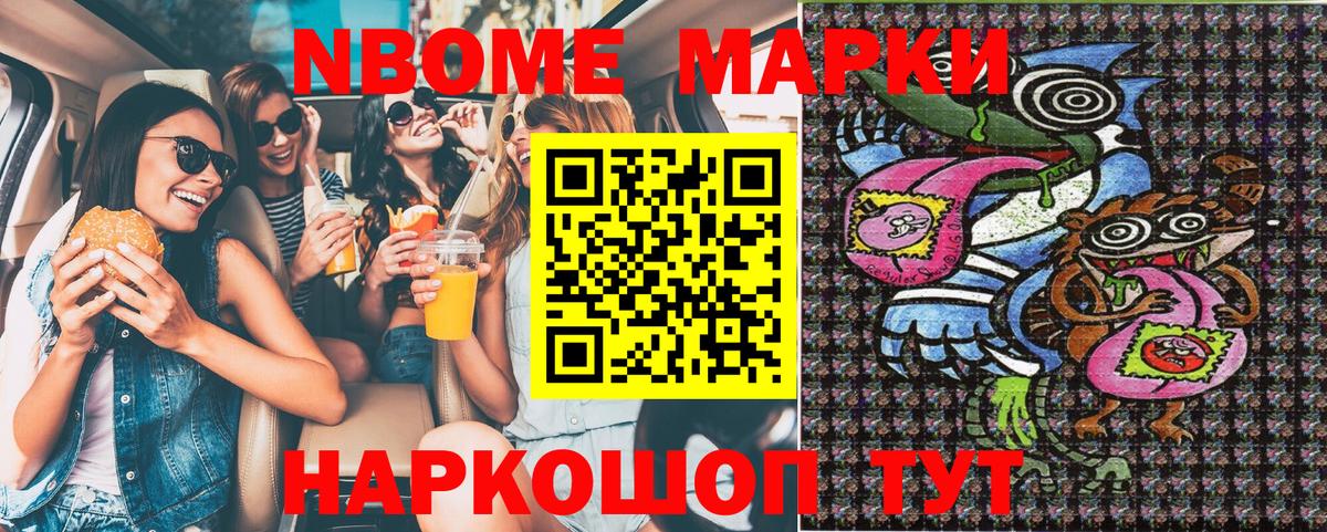 Марки N-bome 1,8мг Североуральск